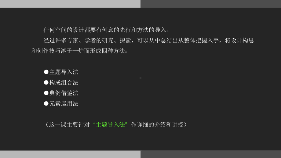 空间概念设计完整ppt课件.ppt_第3页