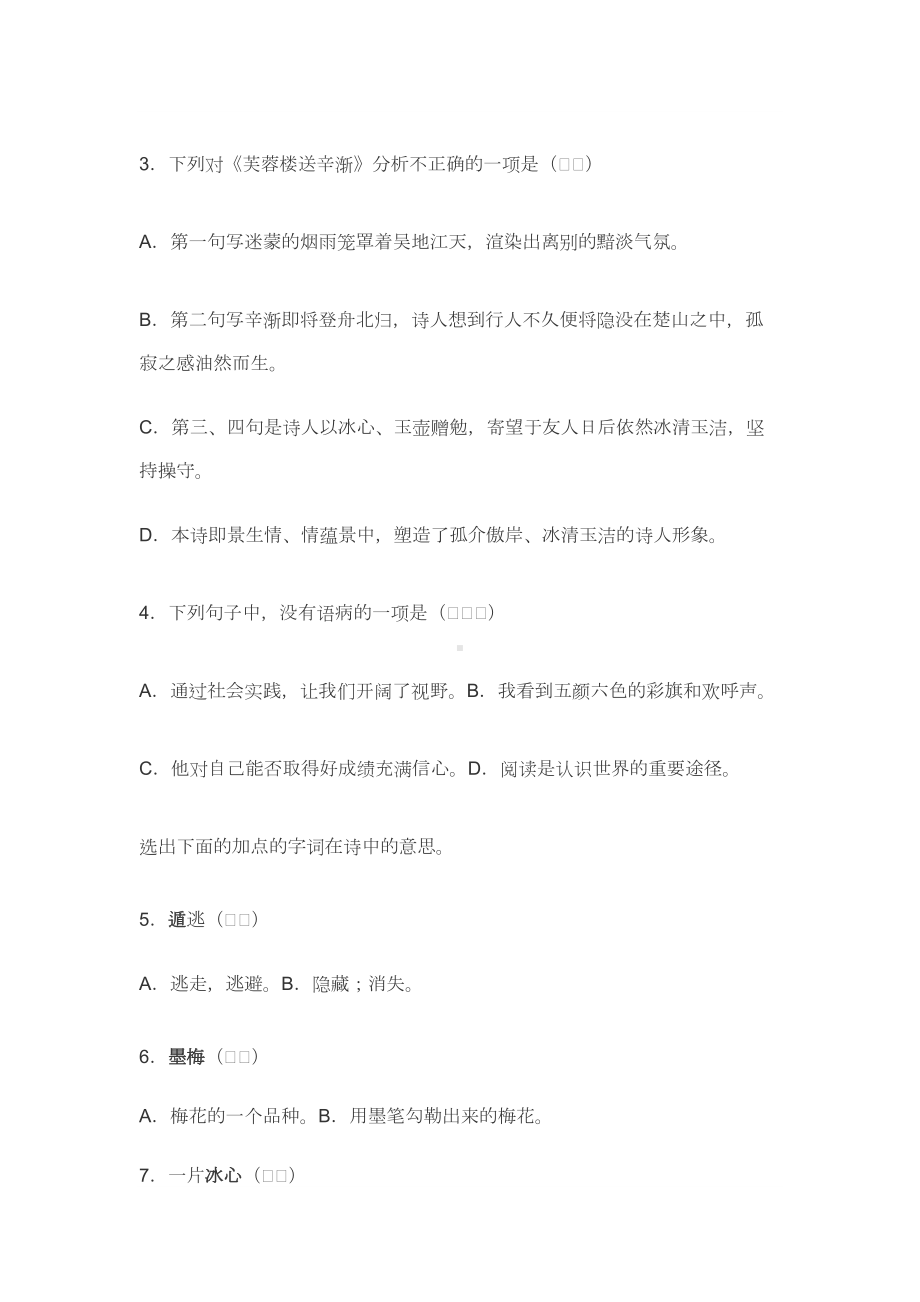 2022-2023年部编版小学四年级语文下册《第七单元》测试卷及答案.docx_第2页