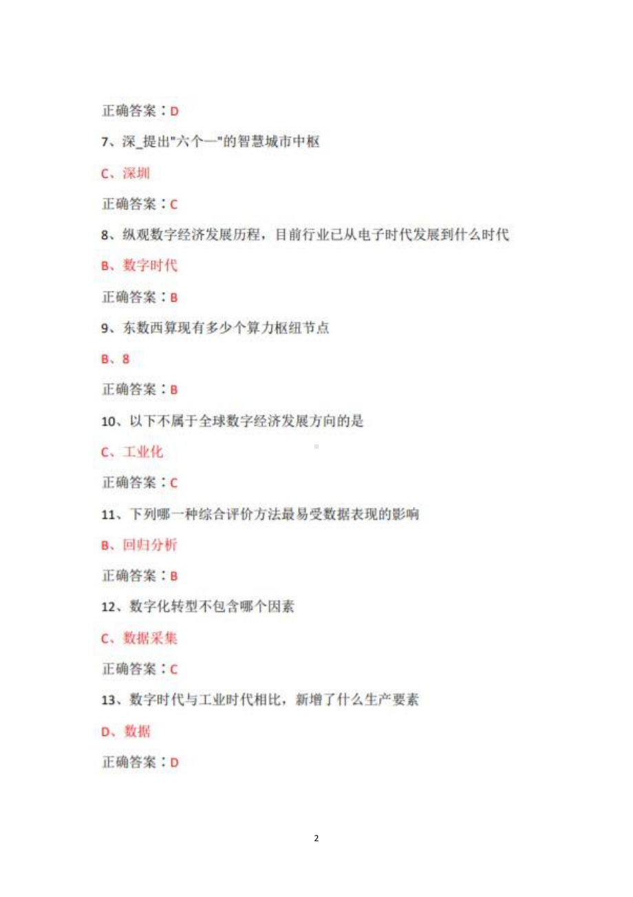 2022年广东省继续教育公需课数字化转型与产业创新发展题库+100.pdf_第2页