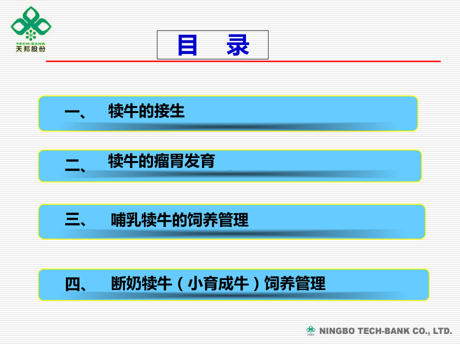 犊牛的饲养管理-ppt课件.ppt_第3页