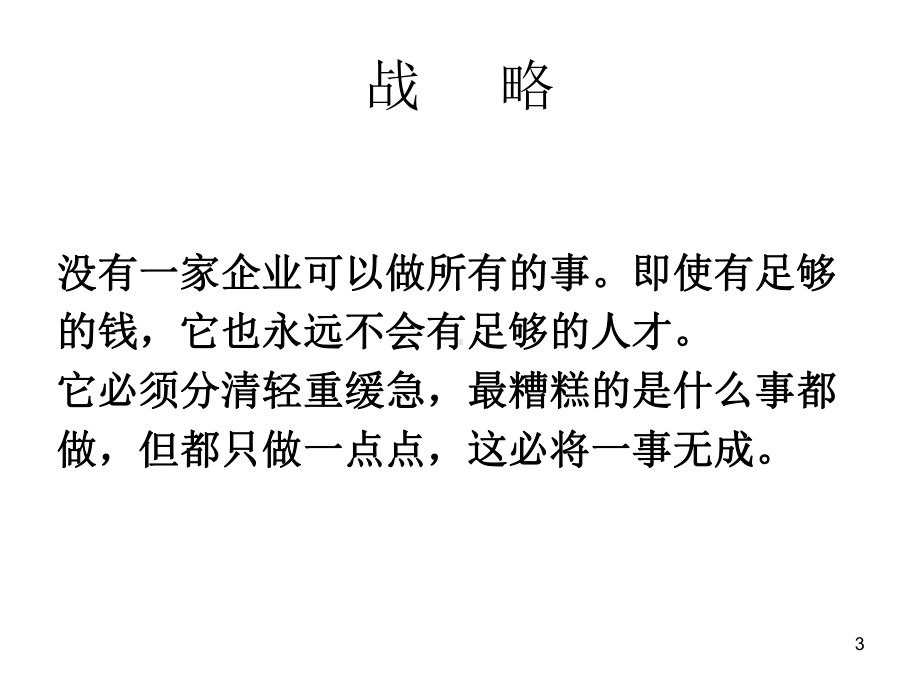 现代企业管理制度ppt课件(同名69672).ppt_第3页