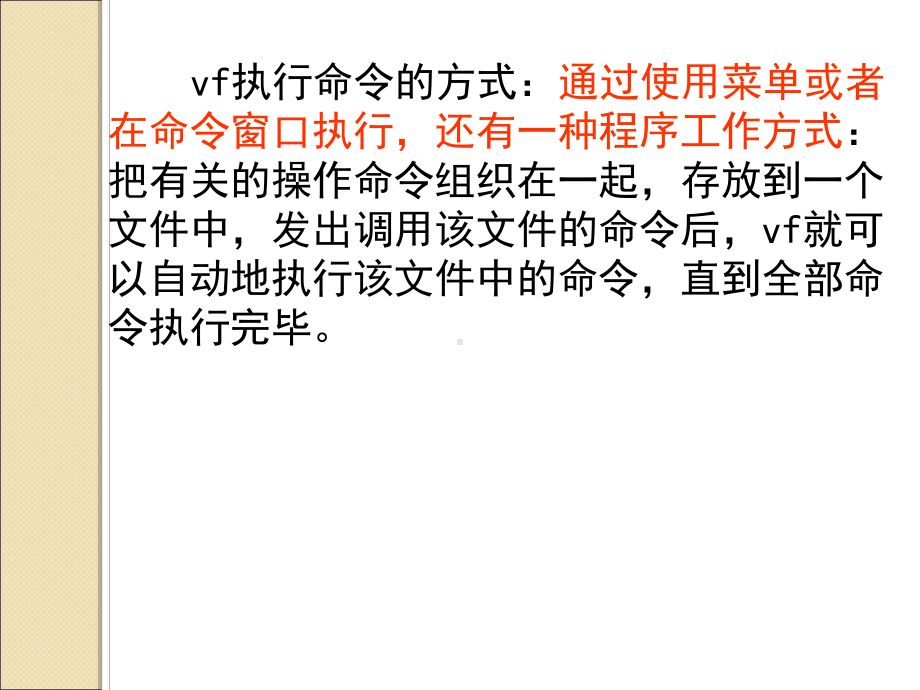 vf结构化程序设计精品PPT课件.ppt_第3页