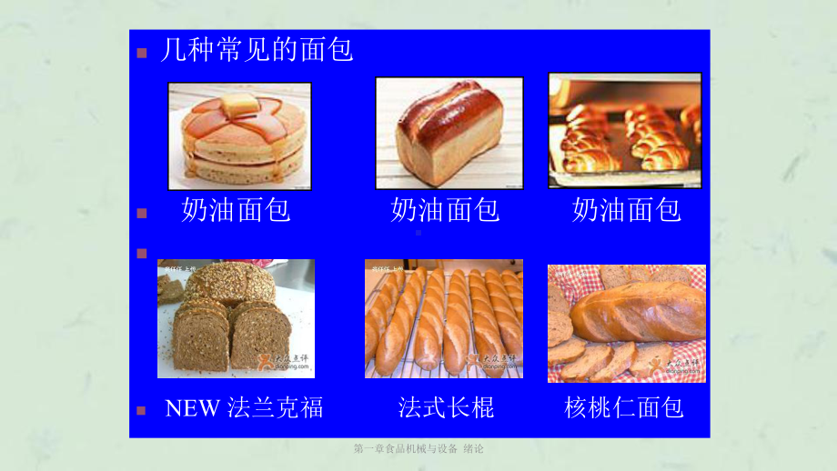 第一章食品机械与设备-绪论课件.ppt_第2页