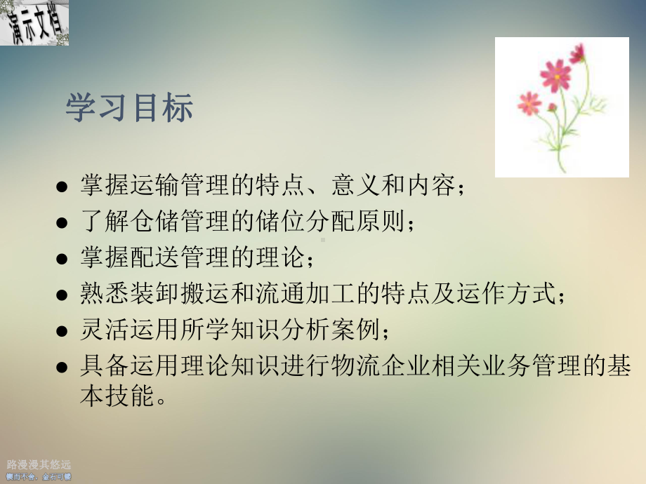 物流企业的作业管理课件.ppt_第2页