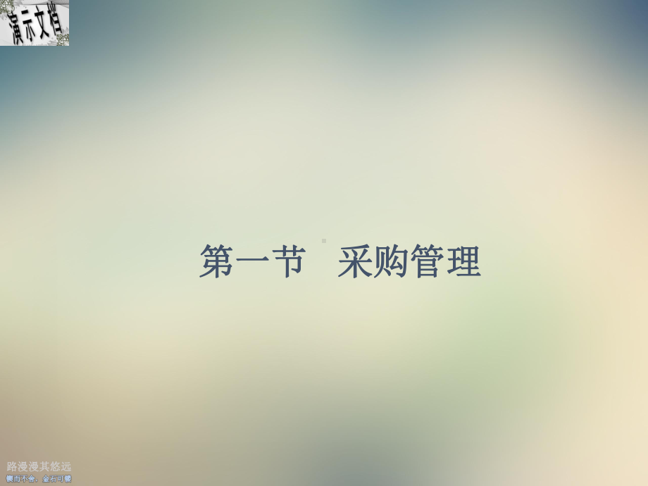 物流企业的作业管理课件.ppt_第3页