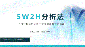 5W2H分析法七问分析法广泛用于企业管理和技术活动讲座课件.pptx