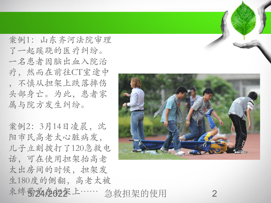 急救担架的使用培训课件.ppt_第2页