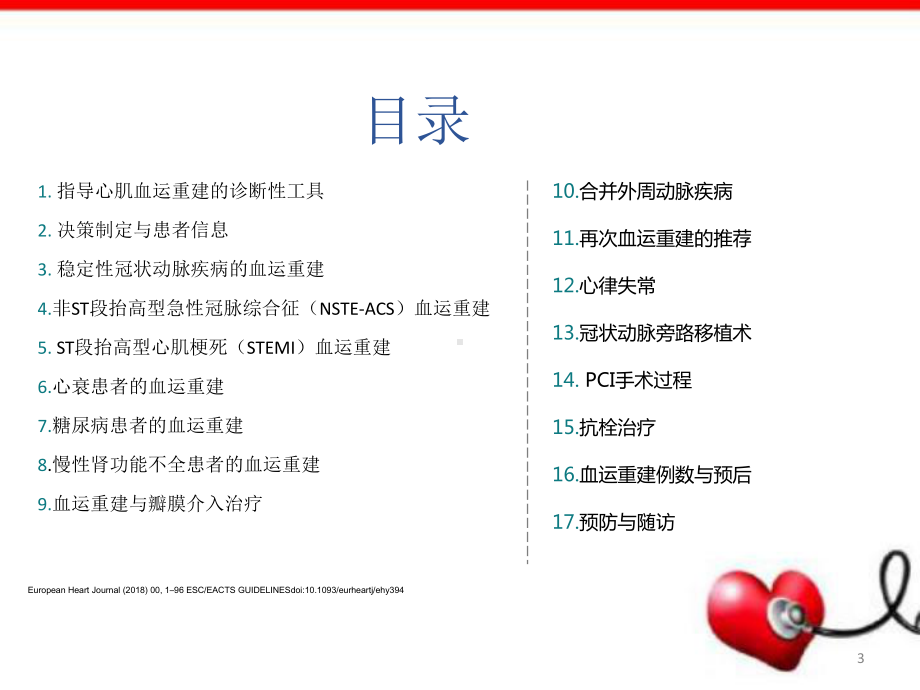 血运重建PPT演示课件.ppt_第3页