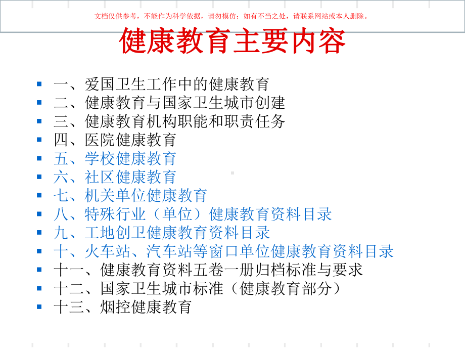 创建国家卫生城市健康教育讲座培训课件.ppt_第1页