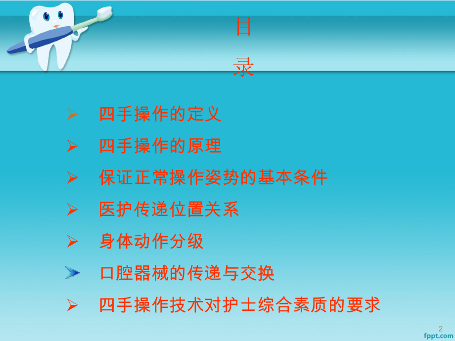 四手操作PPT演示课件.ppt_第2页