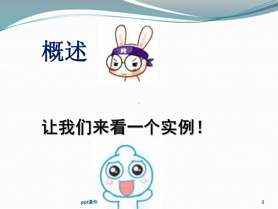 网络市场调研-ppt课件.ppt_第3页