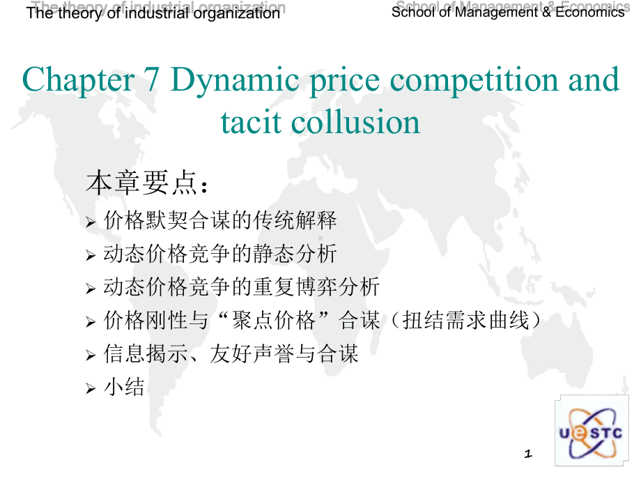 产业组织理论课件(泰勒尔版)-(6).ppt_第1页