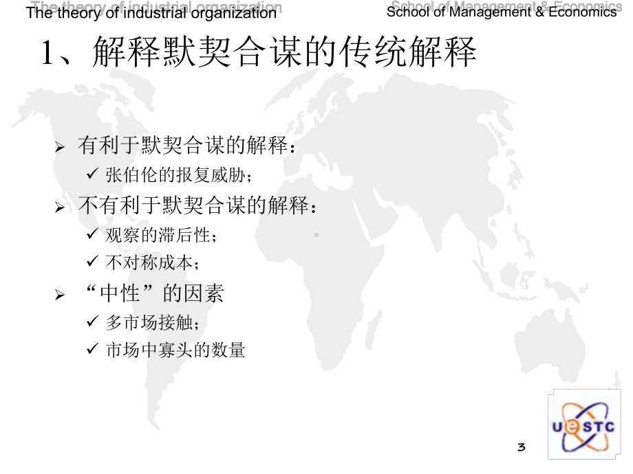 产业组织理论课件(泰勒尔版)-(6).ppt_第3页