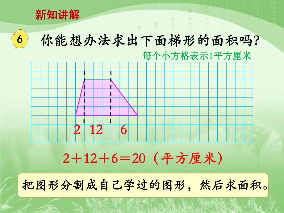 最新苏教版五年级上册数学梯形的面积课件.ppt_第3页