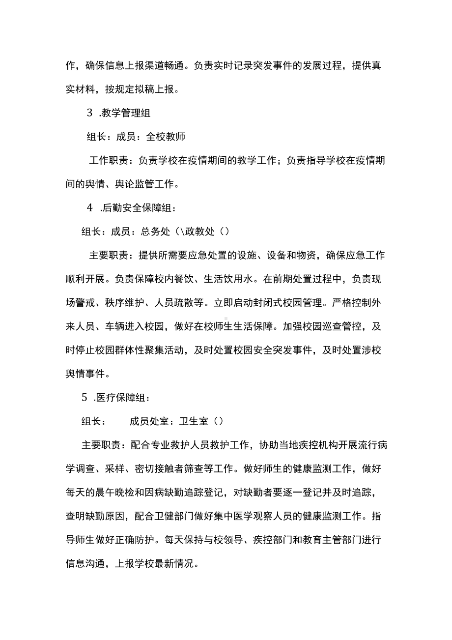 中峰中学疫情防控工作方案.docx_第2页