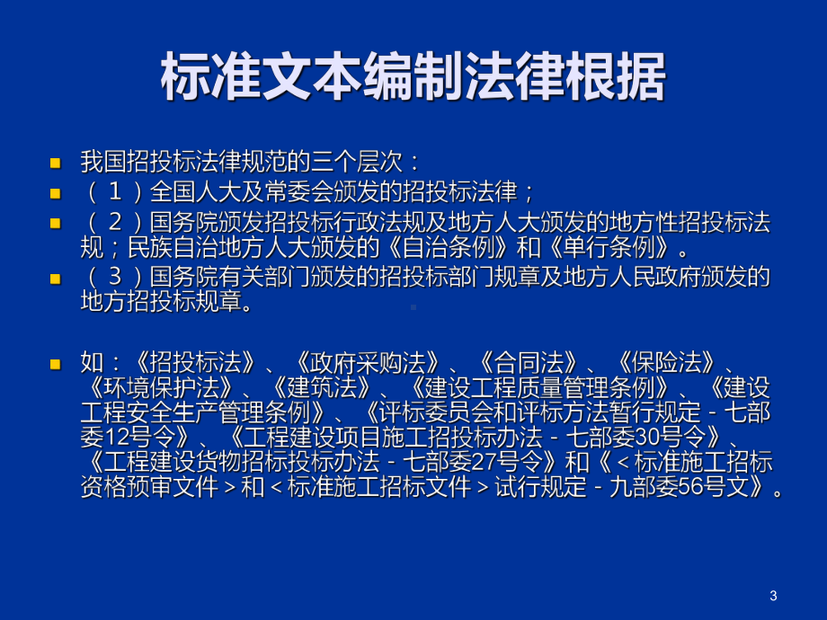 标准资格预审文件PPT课件.ppt_第3页