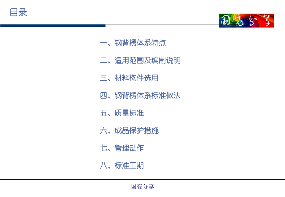 钢背楞工艺标准-ppt课件.ppt_第2页