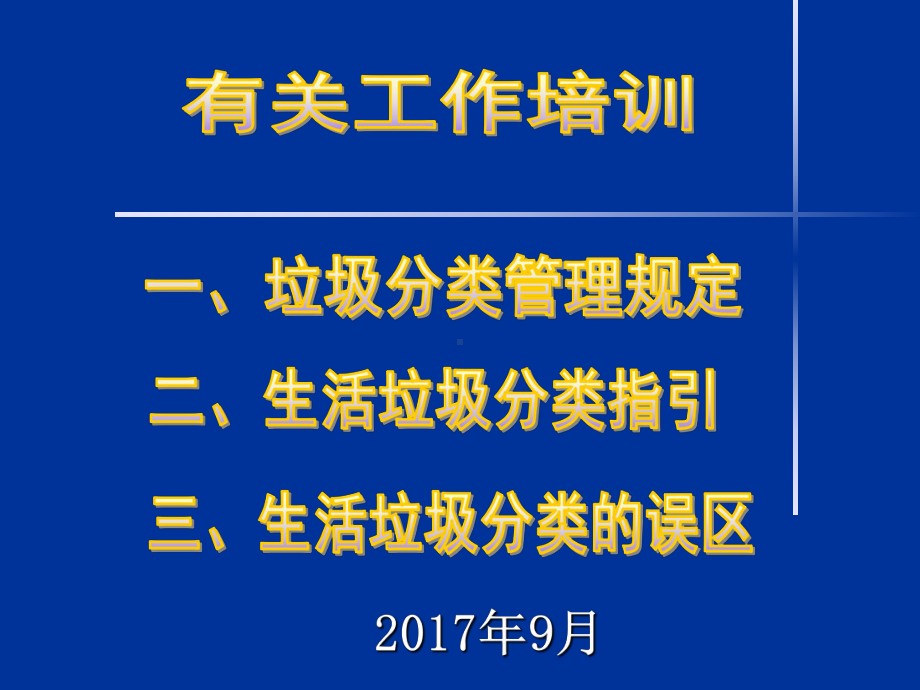 各班垃圾分类培训课件.ppt_第2页