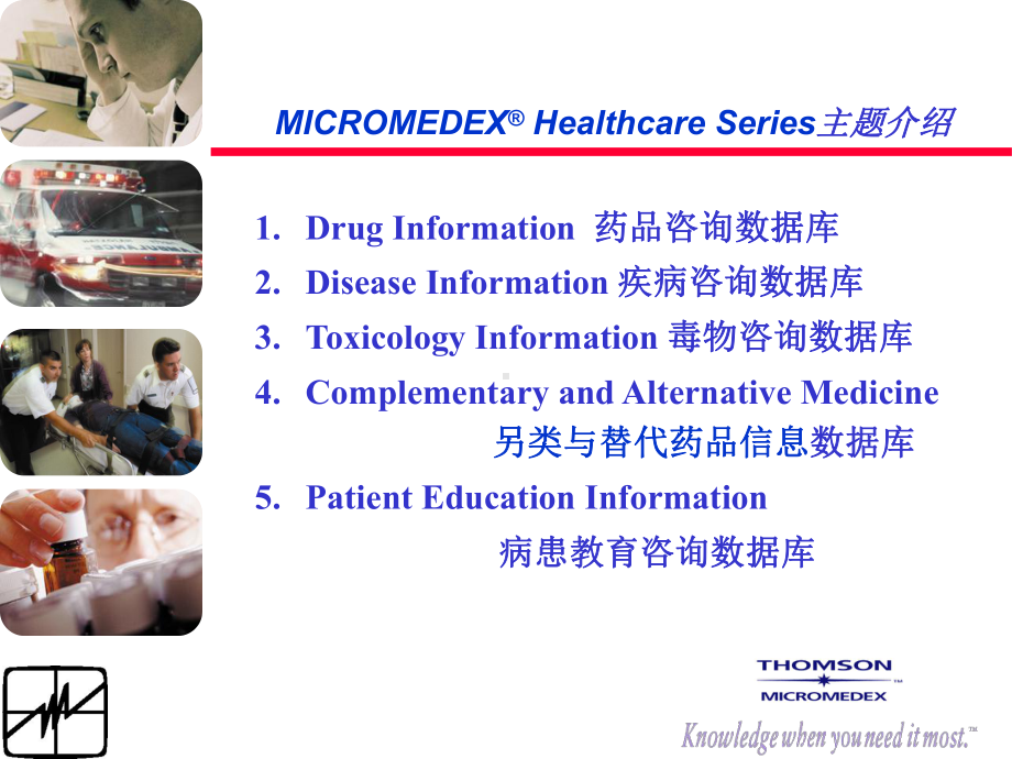 Micromedex使用培训课件.ppt_第2页