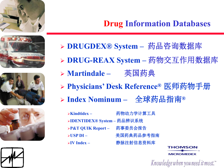 Micromedex使用培训课件.ppt_第3页