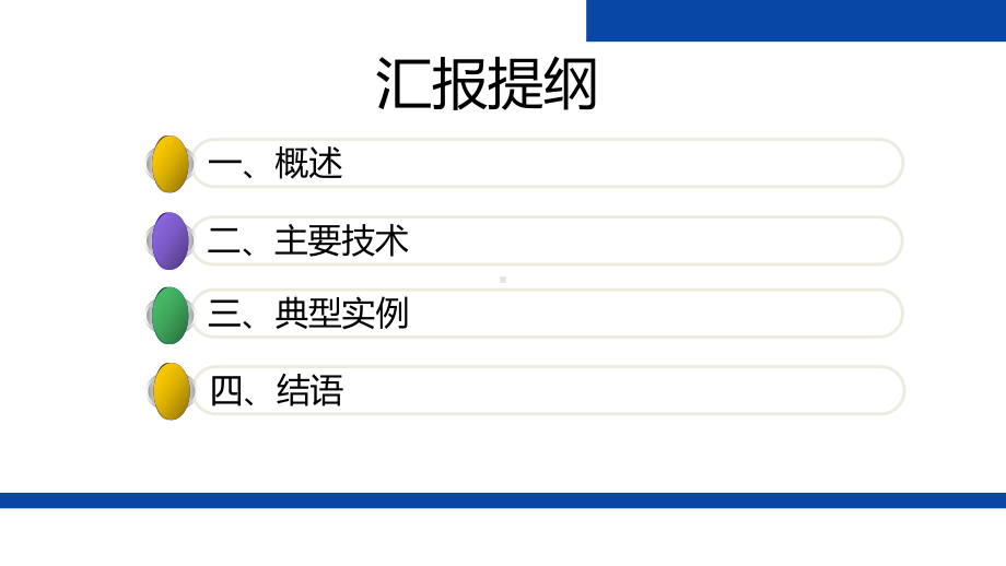 城市黑臭水体治理技术和实例教育课件.ppt_第2页