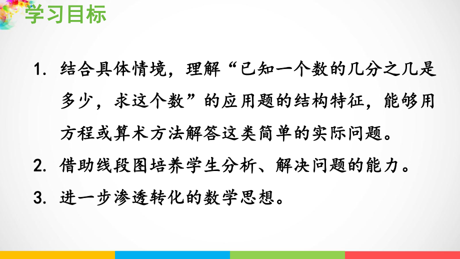 青岛版（六三制）六年级上册数学三布艺兴趣小组-分数除法信息窗3用方程解决有关分数除法的实际问题ppt课件.pptx_第3页