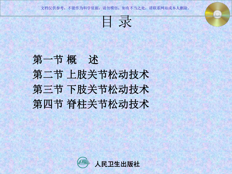 关节松动技术全课件.ppt_第2页