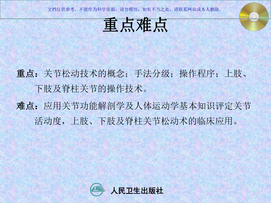 关节松动技术全课件.ppt_第3页