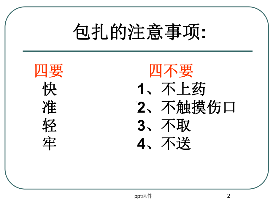 急救包扎技术-ppt课件.ppt_第2页