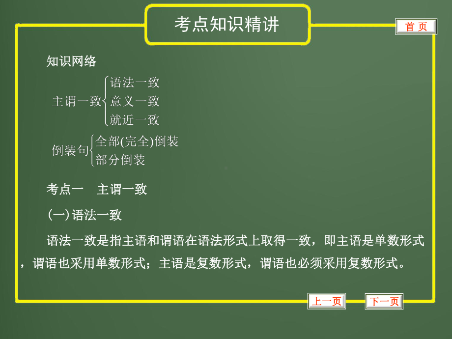 中考英语专项复习课件11-主谓一致和倒装句汇总.ppt_第2页