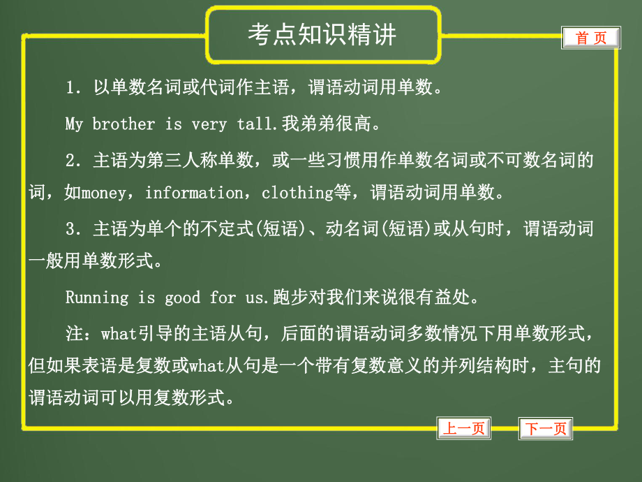 中考英语专项复习课件11-主谓一致和倒装句汇总.ppt_第3页