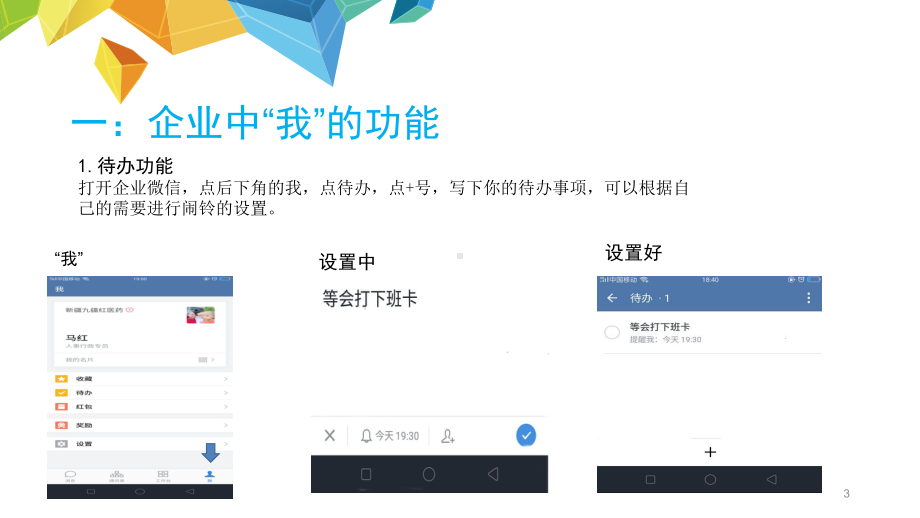 企业微信的使用ppt课件.ppt_第3页