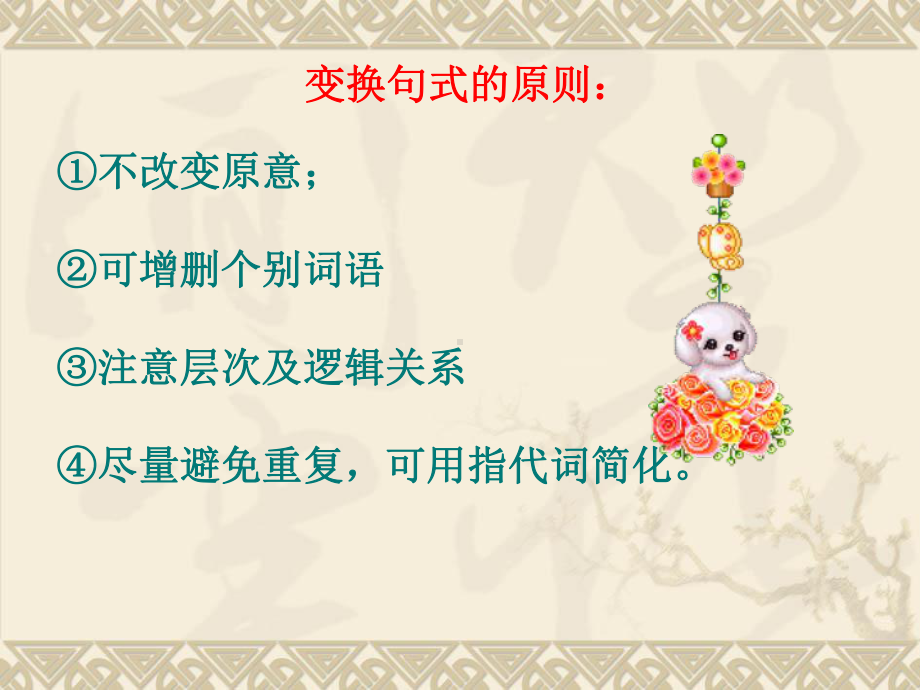 变换句式课件).ppt_第2页