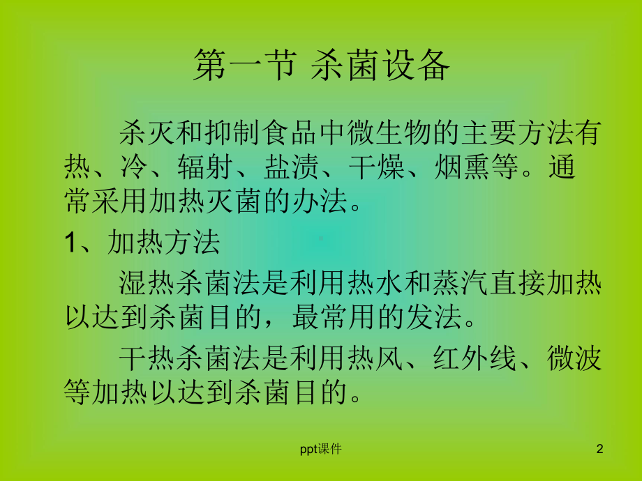 热加工机械与设备-ppt课件.ppt_第2页