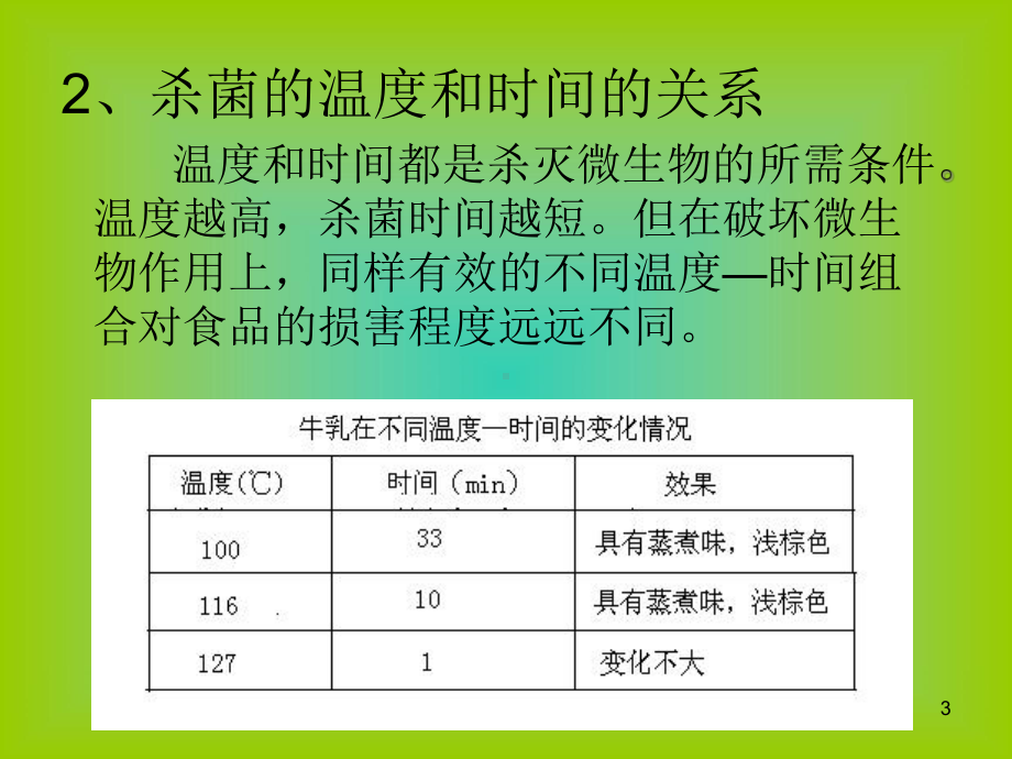 热加工机械与设备-ppt课件.ppt_第3页