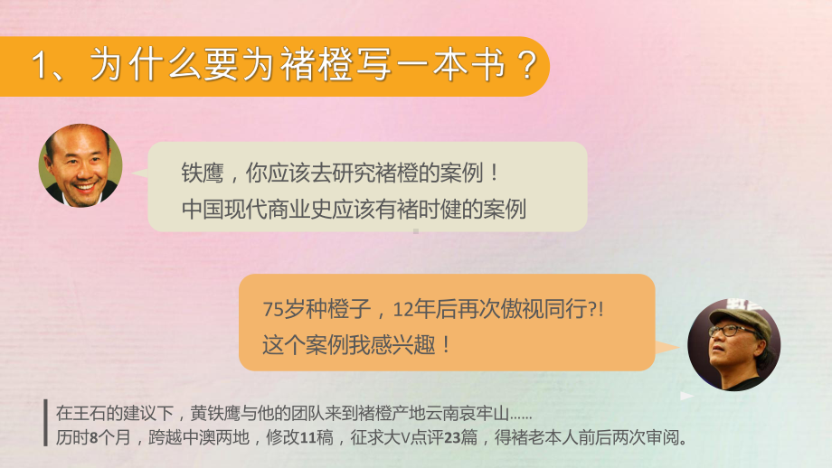 《褚橙你也学不会》ppt读书笔记.pptx_第2页