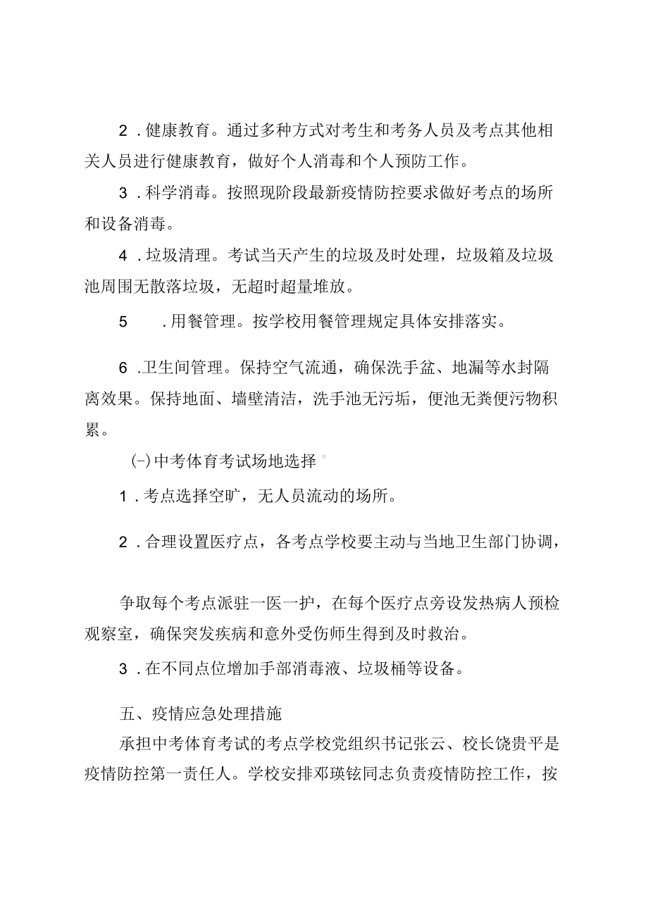 中学中考体育考试疫情防控方案.docx_第3页