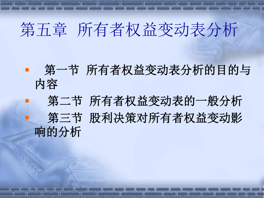 所有者权益变动表分析ppt课件.pptx_第1页