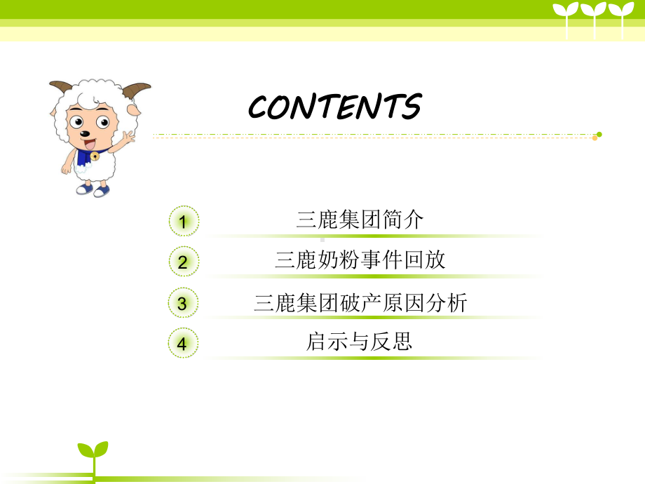 内部控制案例分析-PPT课件.ppt_第2页