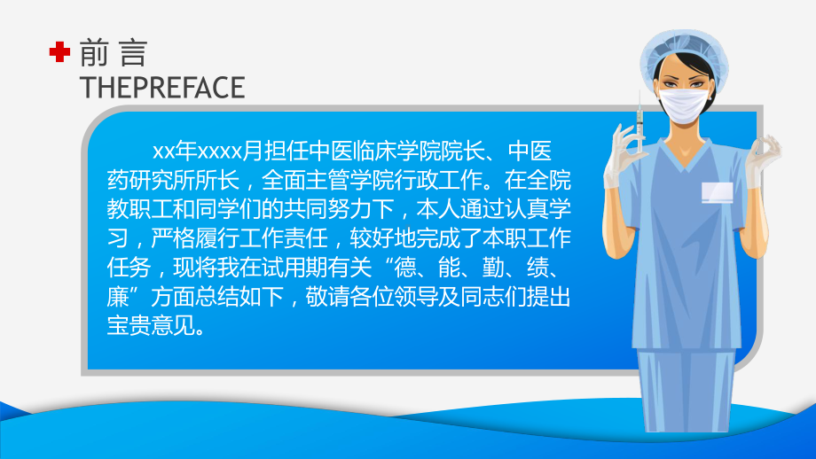 框架完整医疗行业医院干部述职报告讲座课件.pptx_第2页