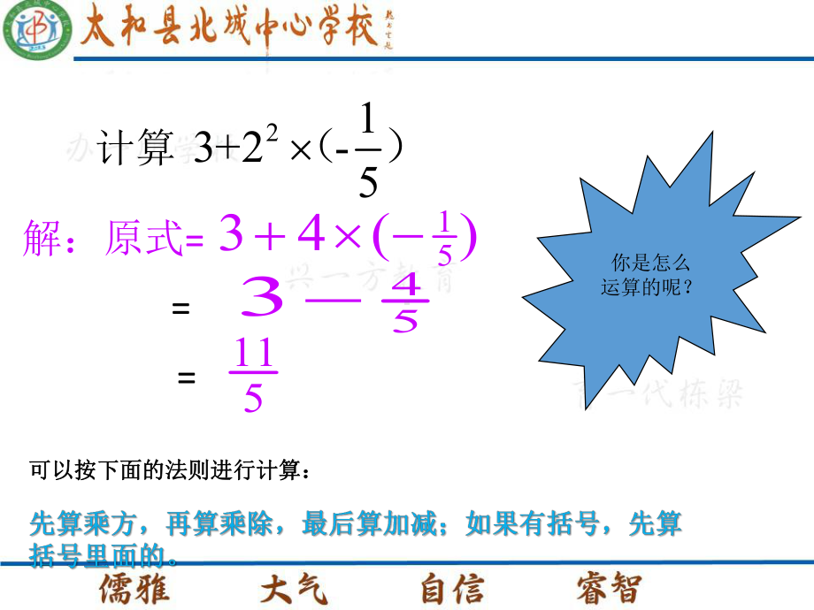 2.11有理数的混合运算课件(共17张PPT).pptx_第2页