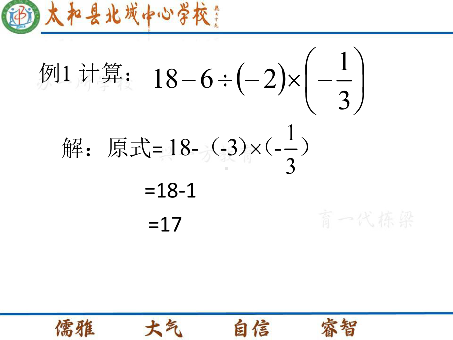 2.11有理数的混合运算课件(共17张PPT).pptx_第3页