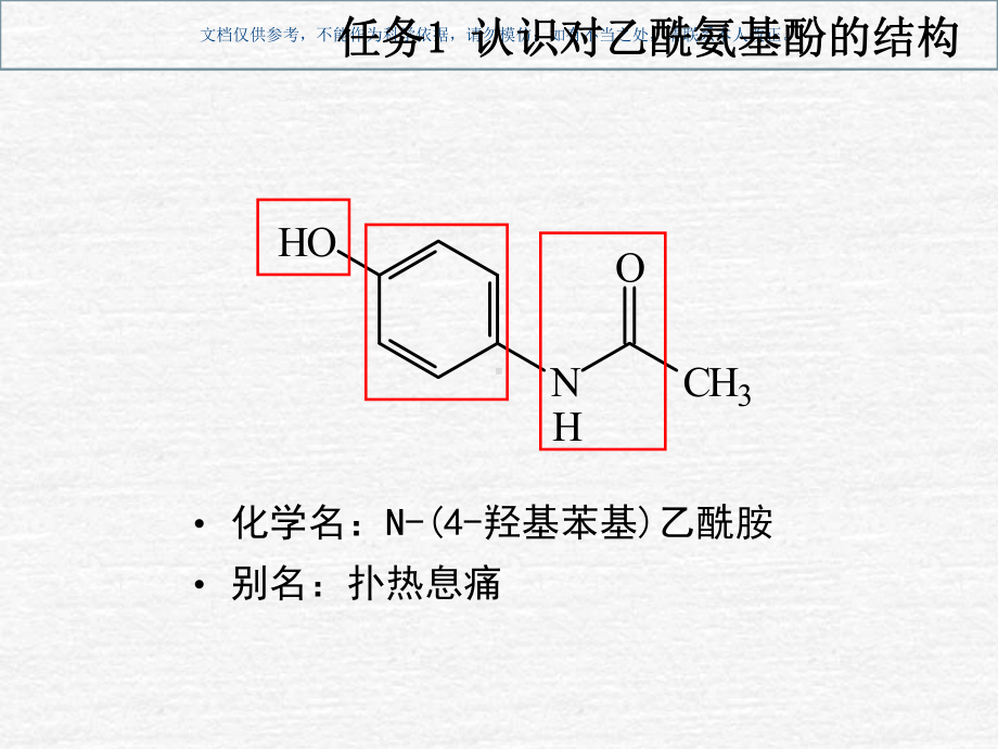 对乙酰氨基酚及其分析课件.ppt_第3页