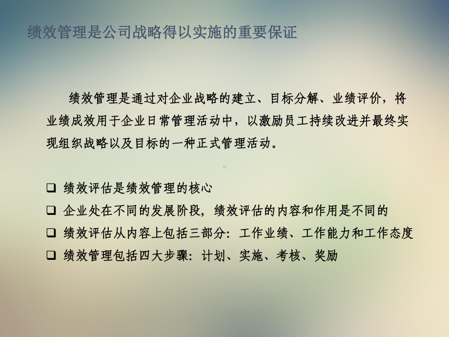 绩效管理培训课件(PPT-44页).ppt_第3页