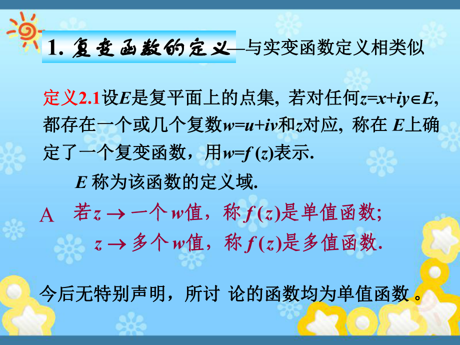 复变函数课件第2章-复变函数的概念、极限与连续性.ppt_第3页