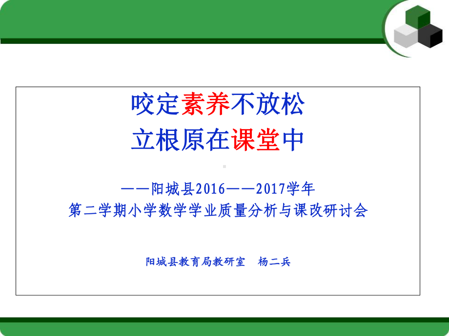 小学数学质量分析-ppt课件.ppt_第3页