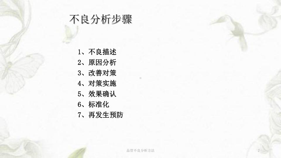 品管不良分析方法ppt课件.ppt_第2页