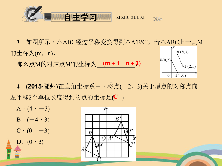 九年级数学图形的变换与坐标PPT优秀课件.ppt_第3页