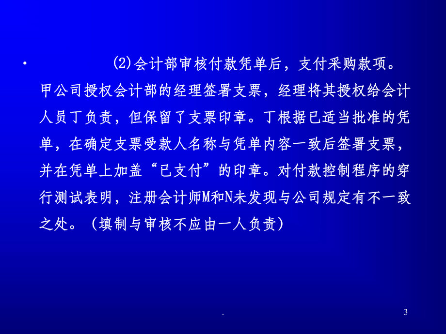 采购与付款循环审计ppt课件.ppt_第3页