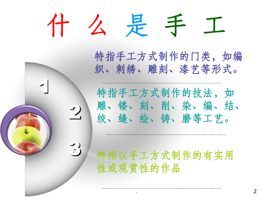 手工第一课ppt课件.ppt_第2页